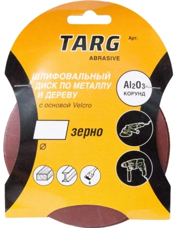 Круг абразивный 125мм, зерно 60, без отверстий Velcro, 5шт/уп Targ 663102; 11615017