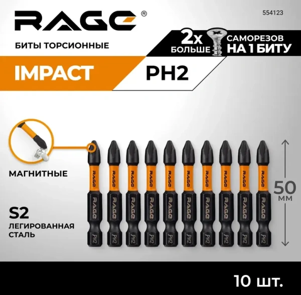 Биты торсионные S2 PH2 x 50 мм 10 шт RAGE 554123; УТ-00000229