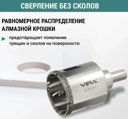 Коронка алмазная по керамике 40 мм трехгранный хвостовик VIRA 559516; УТ-00000214