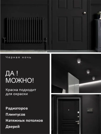 Краска интерьерная шелковисто-матовая №827 черная ночь 0,2кг PALIZH РС-827-0,2; 11614056
