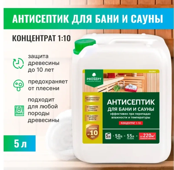 Антисептик для бань и саун 5л  PROSEPT SAUNA 004-5; 11614558