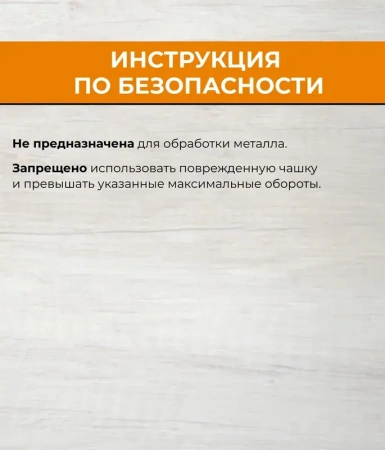 Чашка шлифовальная по дереву для УШМ 125мм RAGE 594128; УТ-00000289