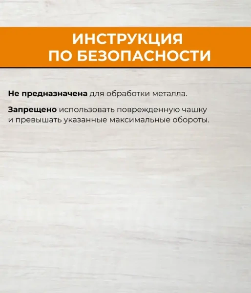Чашка шлифовальная по дереву для УШМ 125мм RAGE 594128; УТ-00000289