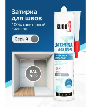 Герметик-затирка для швов силиконовый санитарный, серый 280мл, RAL 7039 KUDO HOME KSK-163; 11613118