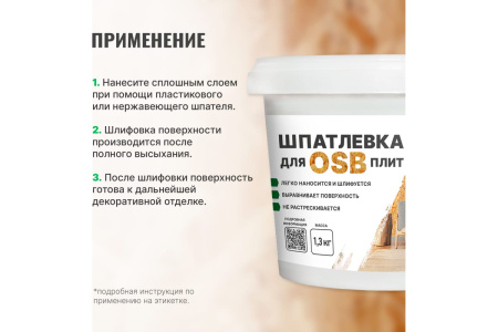 Шпатлевка для плит 1,3 кг PROSEPT  OSB  Proplast 081-1; 11612084