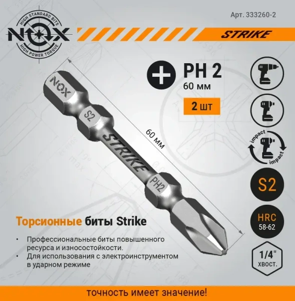 Бита impact Ph2-60 E6.3, 2 шт карта  STRIKE COREBIT (333260-2); 11613865