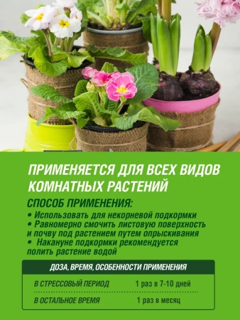 Удобрение спрей Антистресс 405мл ФАСКО Цветочное счастье; 11587659