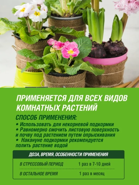 Удобрение спрей Антистресс 405мл ФАСКО Цветочное счастье; 11587659