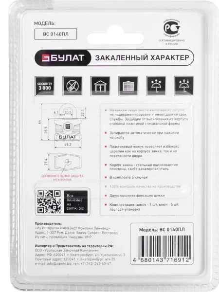 Замок навесной 5 ключей d-6 мм сталь БУЛАТ ВС 0140 ПЛ; 11614674