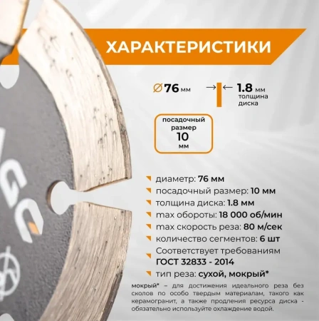 Диск алмазный сегментный 76 мм по бетону, камню сухой рез RAGE 601076; УТ-00000188