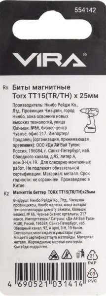 Биты магнитные 25мм CR-V TORX T15 2шт. VIRA 554142; УТ-00000222