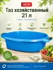 Таз хозяйственный 21л, прорезиненные ручки, голубой, без запаха, пищевой пластик, ударопрочный DECOR (633-1021); УТ-00000113