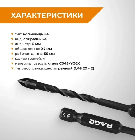 Сверло по стеклу и керамике 5 мм Quadro-X HEX копьевидное, спиральное RAGE 554081; УТ-00000375