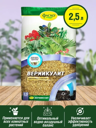 Вермикулит Цветочное счастье 2,5 л ФАСКО; 11589222