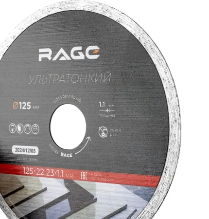 Диск алмазный 125 мм, 1,1мм по керамограниту и керамике сплошной ультратонкий RAGE 600122;  УТ-00000250