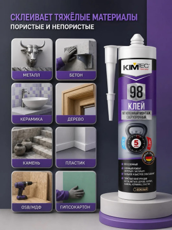 Клей KIM TEC 98 мгновенный монтаж сверхпрочный 280мл 03-01-98; 11607937