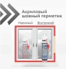 Герметик акриловый пароизоляционный шовный ВНУТРЕННИЙ 280 мл, белый KUDO PROFF SMK-311; 11613153