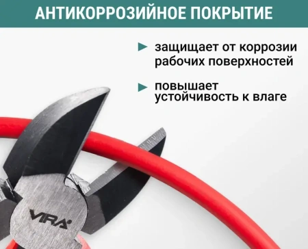 Бокорезы для проводов усиленные 200 мм 8 дюймов, сталь CS 55,  2К ручка VIRA 311030; УТ-00000323