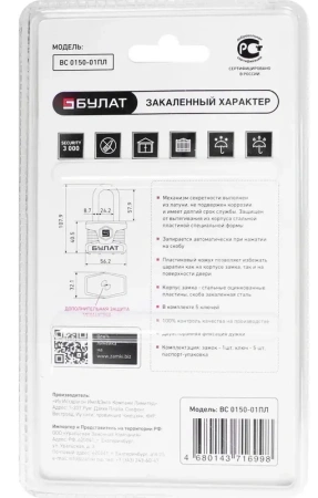 Замок навесной 5 ключей d-9 мм сталь БУЛАТ ВС 0150-01 ПЛ; 11614678
