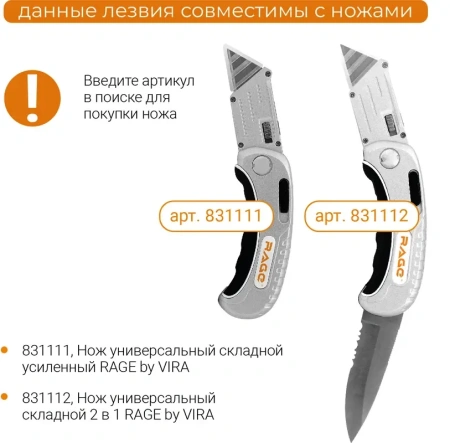 Лезвия для ножей трапециевидные воронённые 18 мм 5 шт. RAGE 832506; УТ-00000299