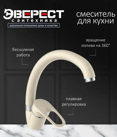 Смеситель для кухни с высоким изливом  ЭВЕРЕСТ В59-0259; 11597860
