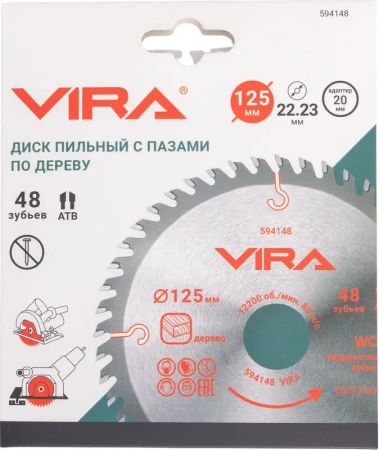Диск пильный по дереву 125 мм с пазами посадка 22.23мм адаптер 20мм 48 зубьев VIRA 594148; УТ-00000390