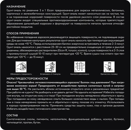 Грунт-эмаль по ржавчине 3-в-1 матовая черная 520мл аэрозоль Elcon 00-00462565; 11607904