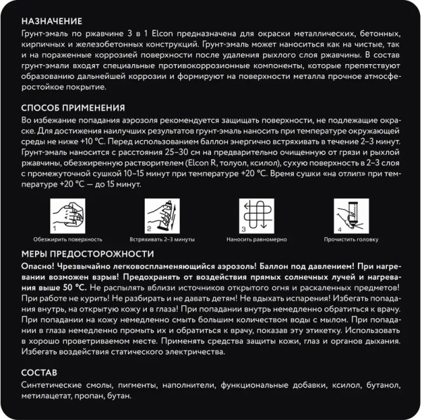 Грунт-эмаль по ржавчине 3-в-1 матовая черная 520мл аэрозоль Elcon 00-00462565; 11607904