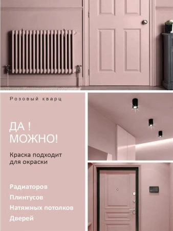 Краска интерьерная шелковисто-матовая №806 розовый кварц  3,7кг PALIZH РС-806-3,7; 11613931