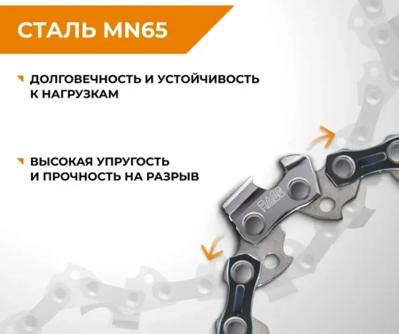 Цепь пильная 56 звеньев, 400мм (16), 3/8 1.3 S56-3/8-1.3  RAGE 594656; УТ-00000247