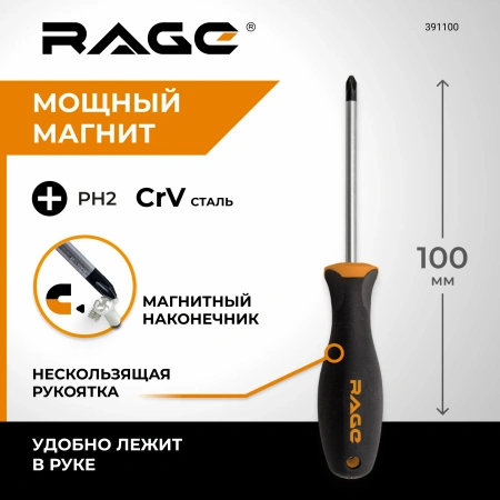 Отвертка крестовая PH2X100 мм RAGE by VIRA 391100; УТ-00000472