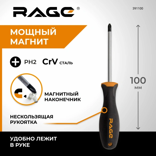 Отвертка крестовая PH2X100 мм RAGE by VIRA 391100; УТ-00000472