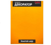 Краска-колер акриловая PALIZH №102 золотой шар, 0,32 кг; 11597117
