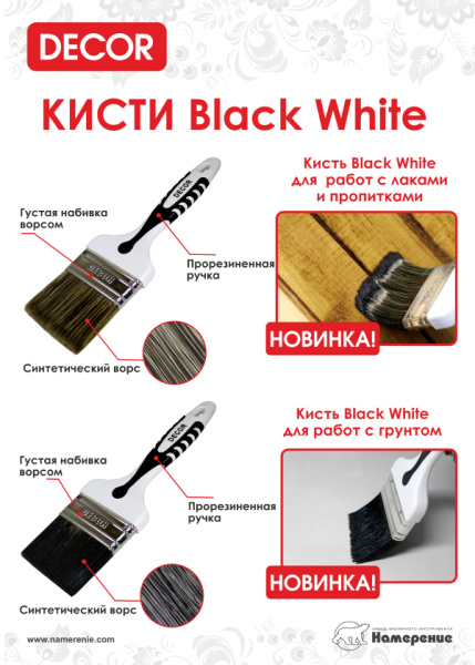 Кисть Black White для лака 125х35мм темный ворс  2К ручка  DECOR 830-135; 11613186
