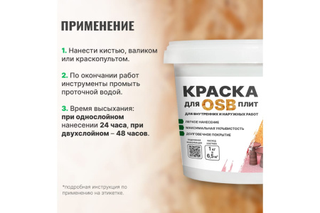 Краска для плит OSB для внутренних и наружных работ 7л  PROSEPT 079-7;  11613536