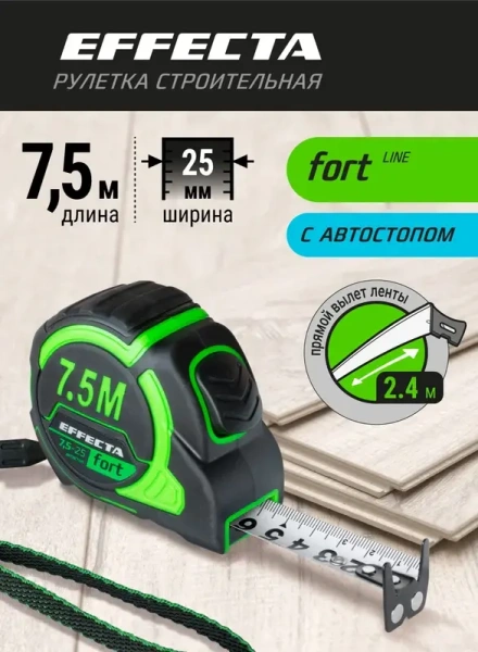 Рулетка 7,5м-25мм с магнитом автостоп, шкала-нейлон EFFECTA Fort (581725); 11614438