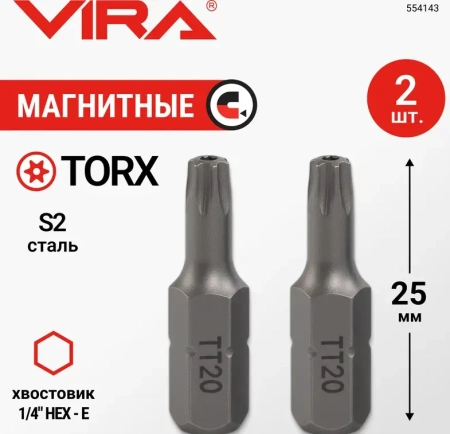Биты магнитные 25мм CR-V TORX T20 2шт. VIRA 554143; УТ-00000224