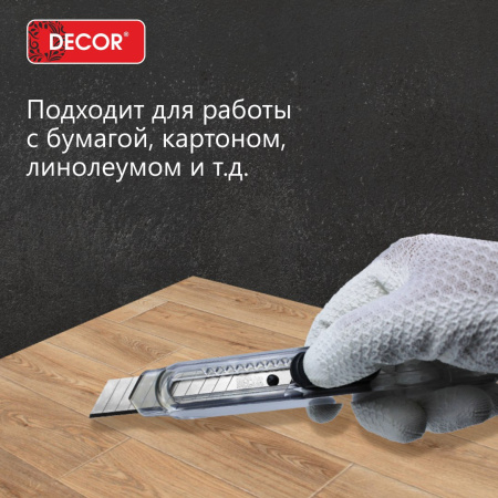 Нож строительный 18мм,0,6мм, мелкосегментированный DECOR 113-018; 11613594