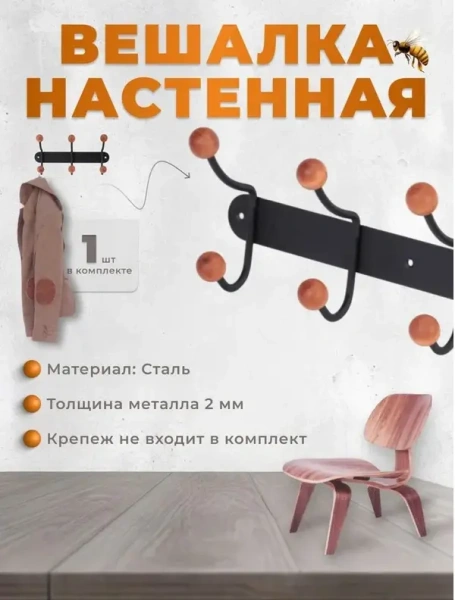 Вешалка настенная на планке 3 двойных крючка (Балаково) DOMART; 11614789