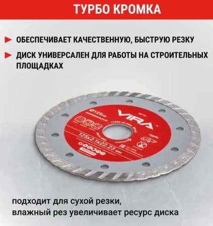 Диск алмазный сегментный 125 мм по бетону, керамограниту VIRA 602124; УТ-00000244