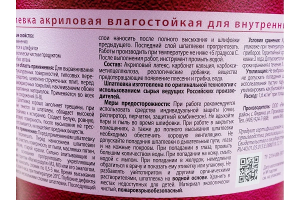 Шпатлёвка акриловая влагостойкая 1 кг для внутренних работ; УТ-00000590