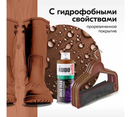 Краска декоративная жидкая резина  520мл  коричневая KUDO DECO FLEX KU-5309; 11600618 