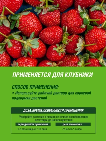 Жидкое удобрение для Клубники 0,5л ФАСКО; 11600020