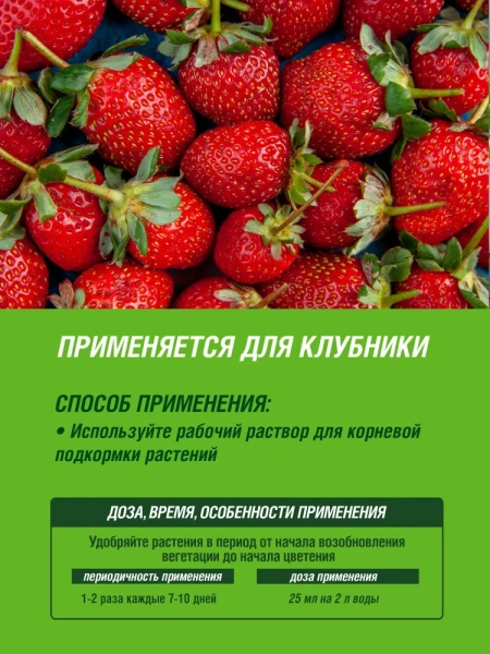 Жидкое удобрение для Клубники 0,5л ФАСКО; 11600020