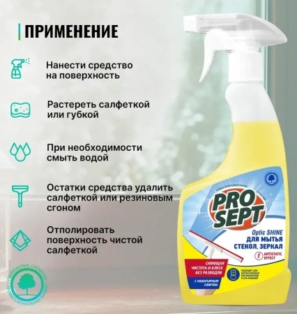 Средство для мытья стекол и зеркал с антистатическим эффектом 0,5л Optic Shine 116-0; 11614466