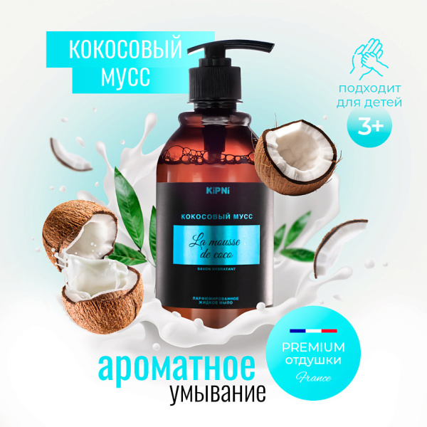 Мыло жидкое Кокосовый мусс для лица и тела с дозатором 380мл; 11613666