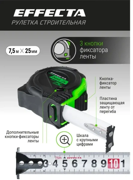 Рулетка 7,5м-25мм с магнитом 3 стопа EFFECTA Basic 3S (577525S); 11614265