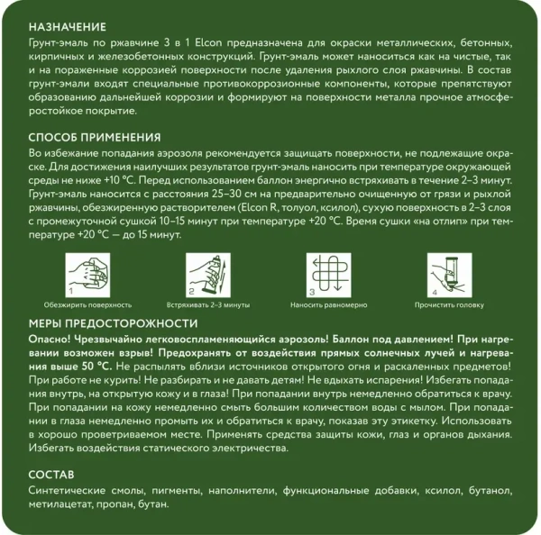 Грунт-эмаль по ржавчине 3-в-1 матовая зеленая 520мл аэрозоль Elcon 00-00462567; 11613500