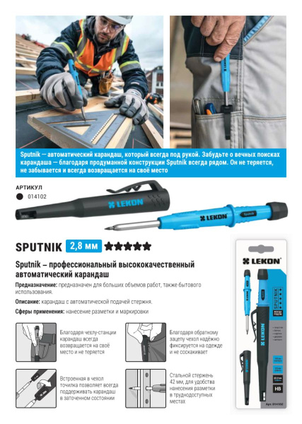 Карандаш строительный автоматический с чехлом-станцией (10шт/уп) LEKON SPUTNIK 014102; 11615047