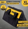 Сумка-саквояж для инструментов  350x280x290мм 14 карманов Ткань Оксфорд Deli DL-Р2; 11614067